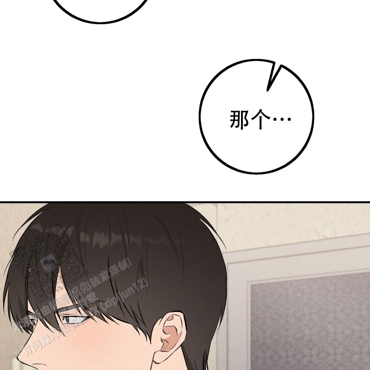 青涩初恋回忆文案漫画,第23话1图