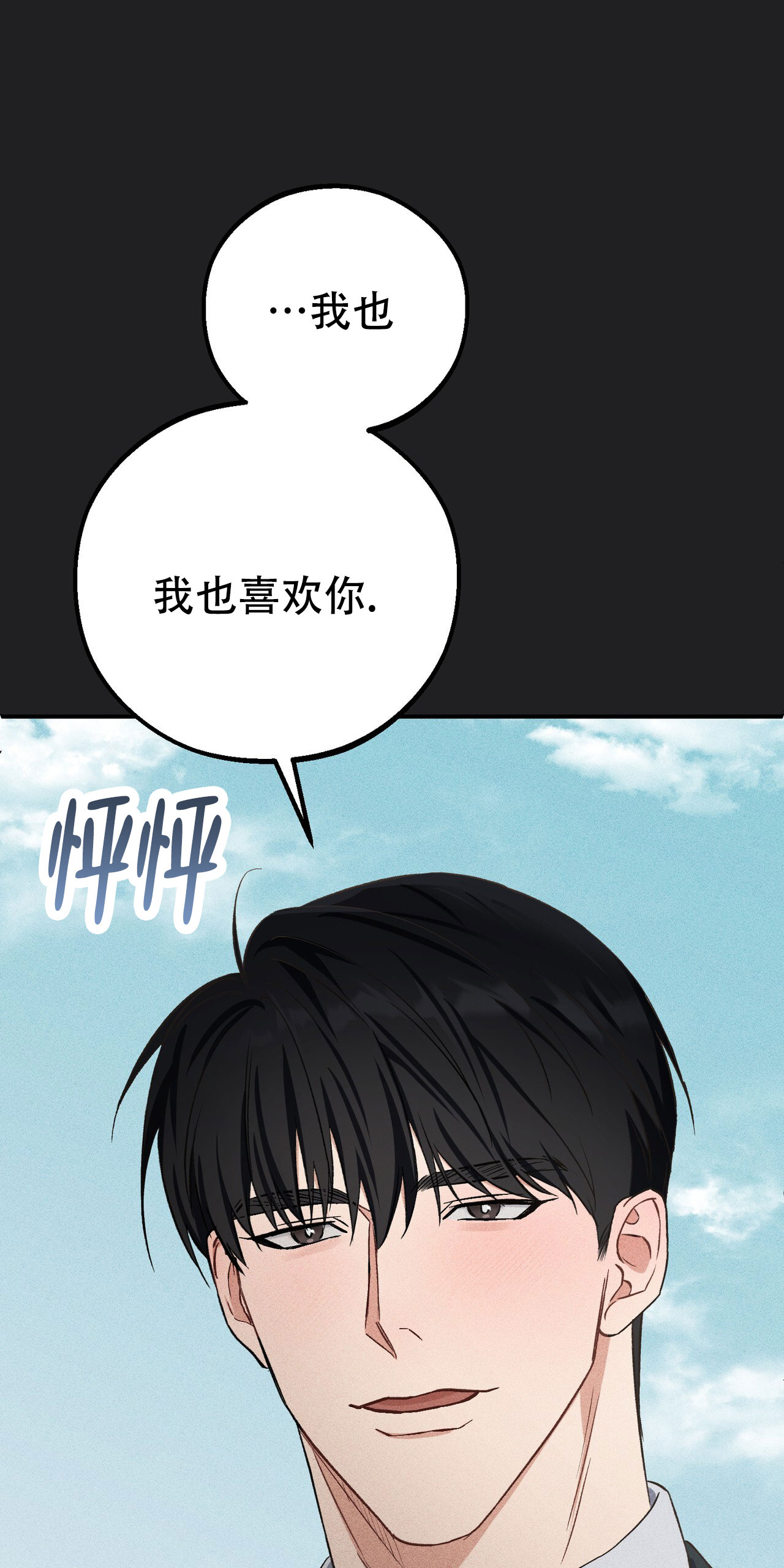 青涩初恋故事推荐漫画,第1话2图