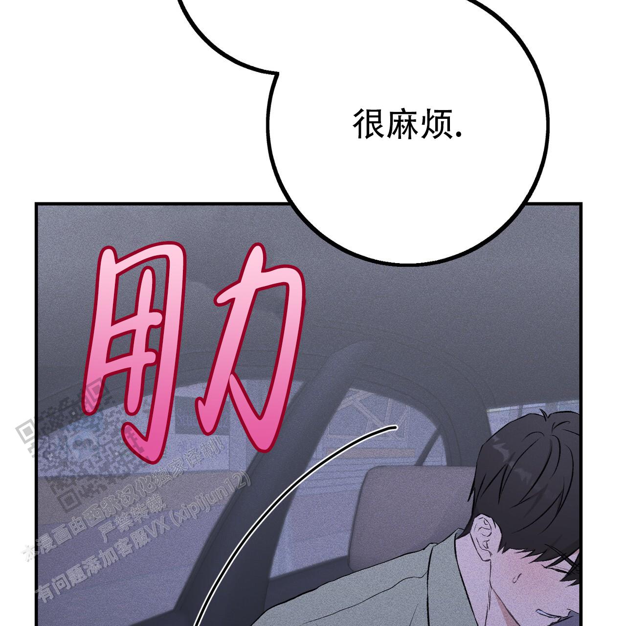 青涩初恋漫画,第29话2图