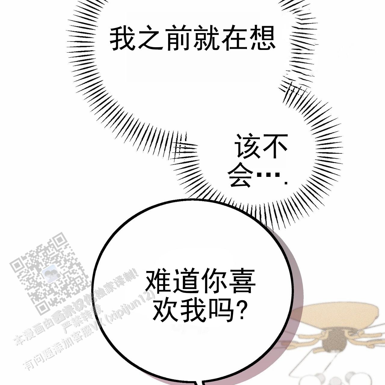 青涩初恋回忆文案漫画,第16话2图