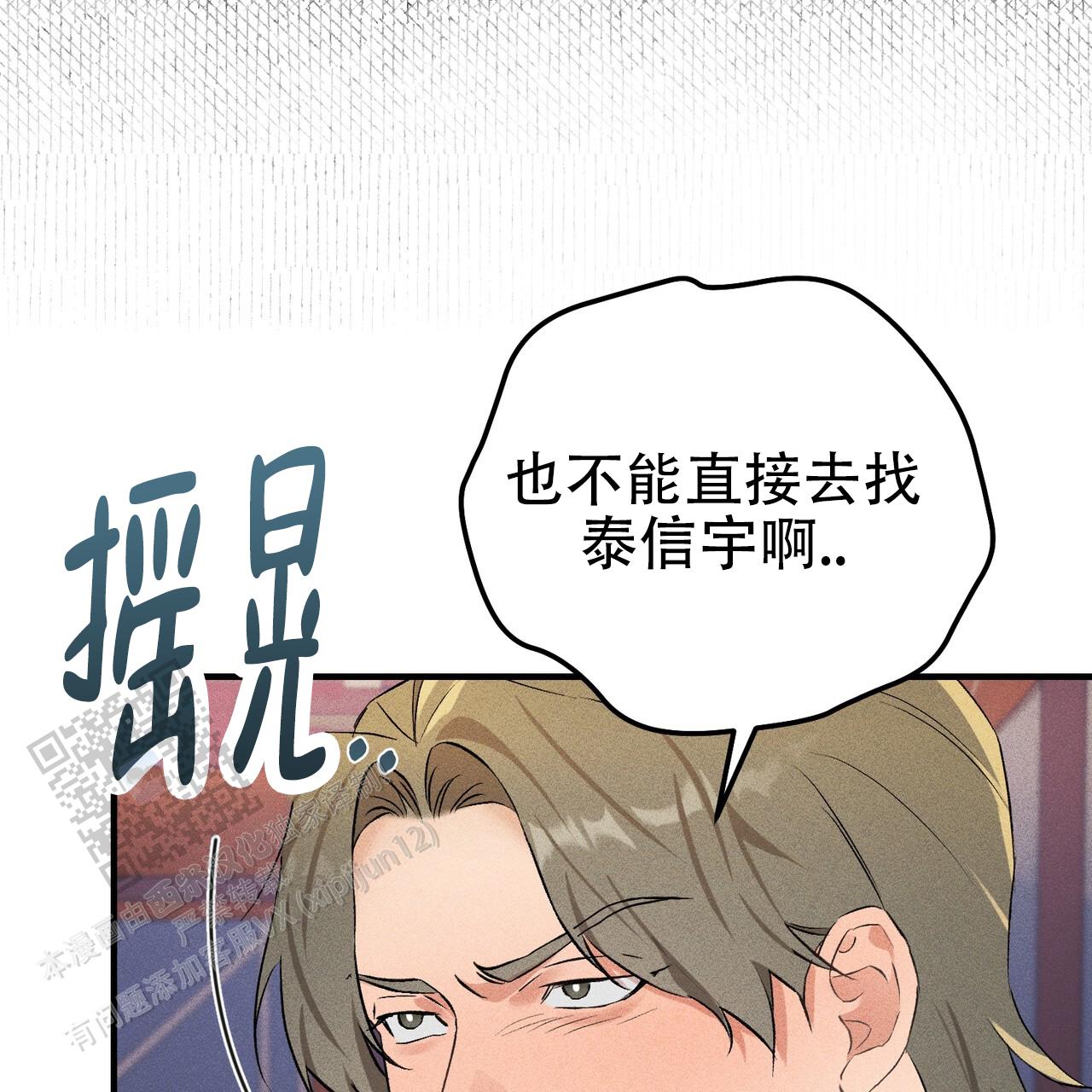 青涩初恋的诗句漫画,第27话1图