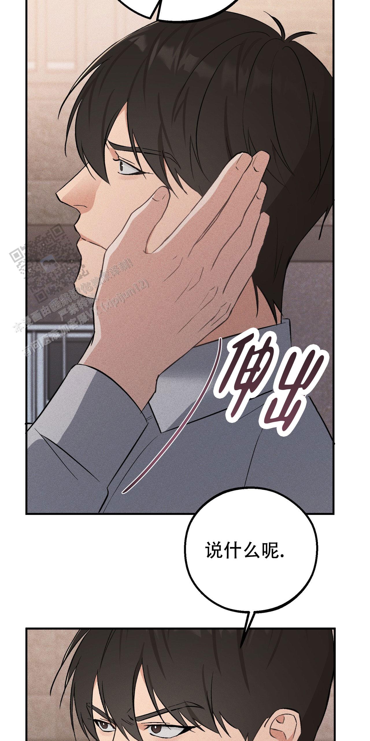 青涩初恋人像漫画,第8话2图