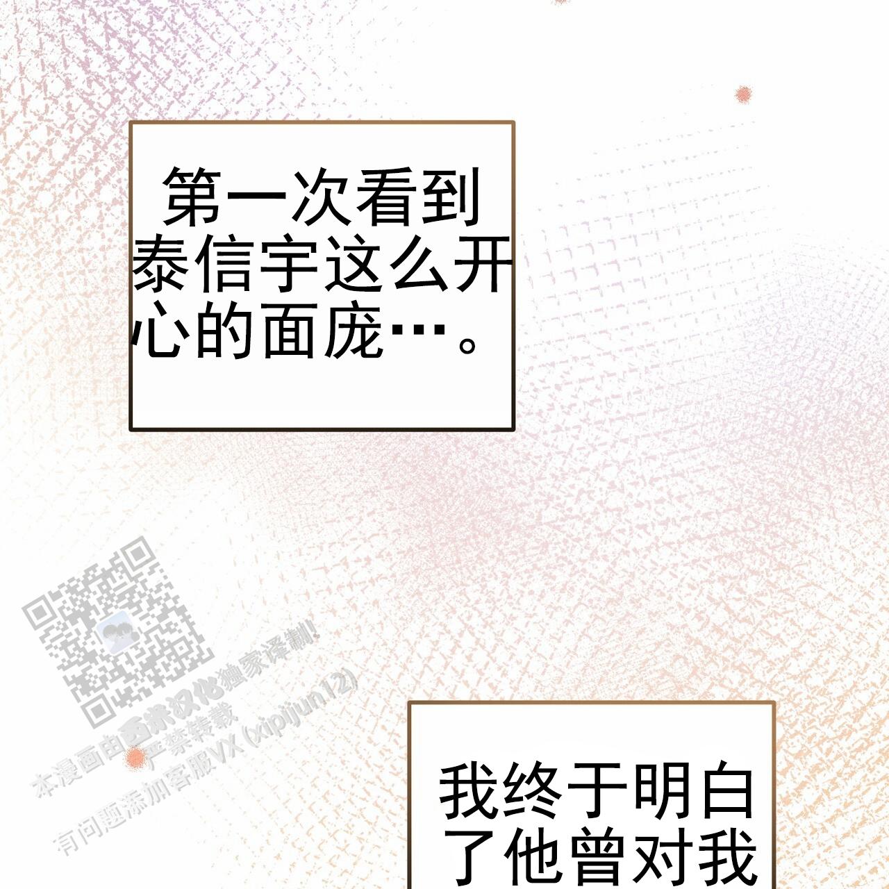 青涩初恋人像漫画,第14话2图