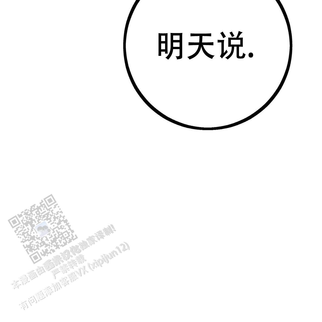 青涩初恋人像漫画,第24话1图