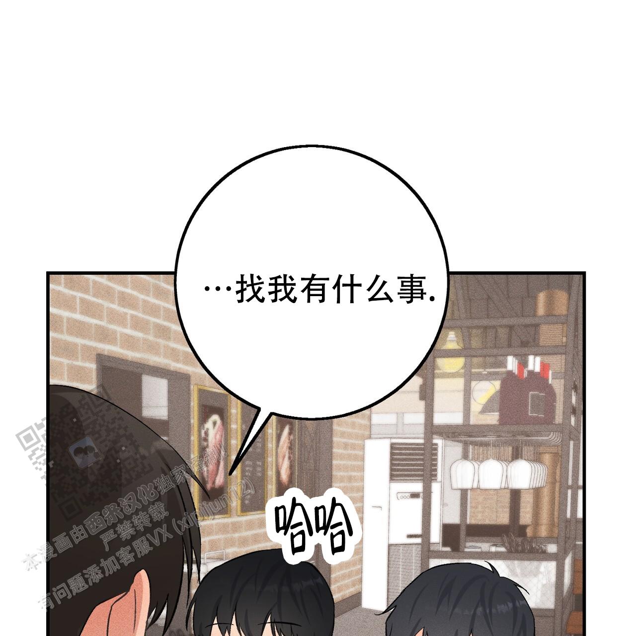 青涩初恋的抓拍瞬间漫画,第19话2图