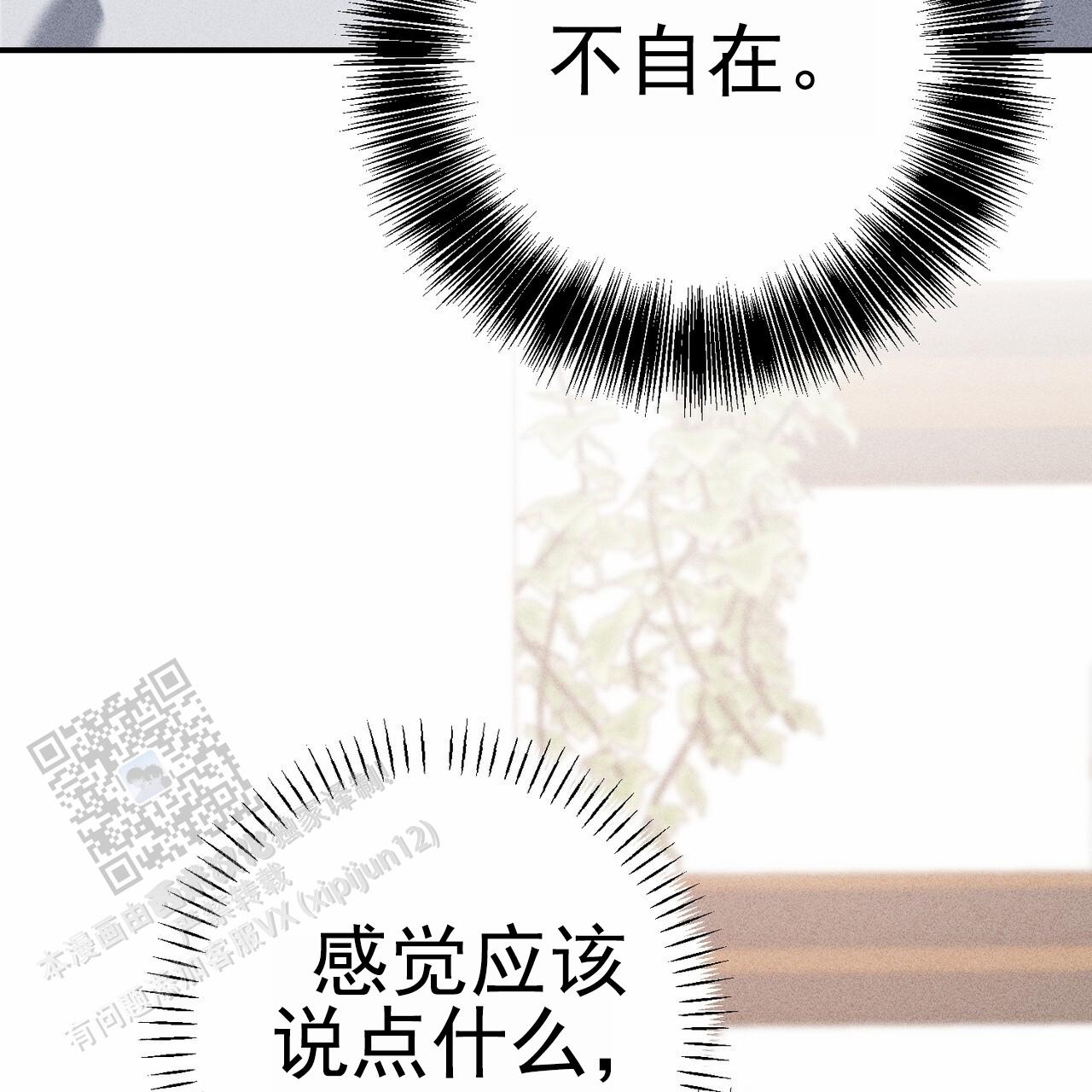 青涩初恋回忆文案漫画,第13话1图