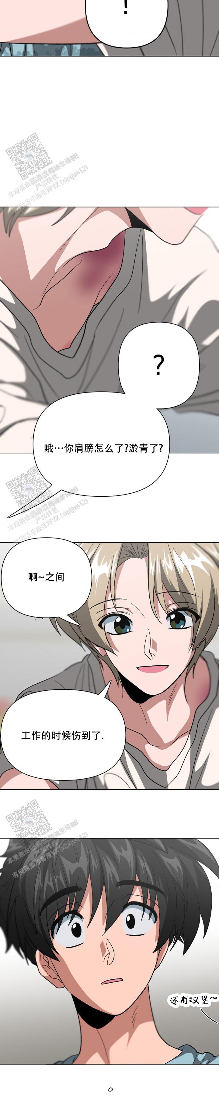 危险同居漫画,第6话2图