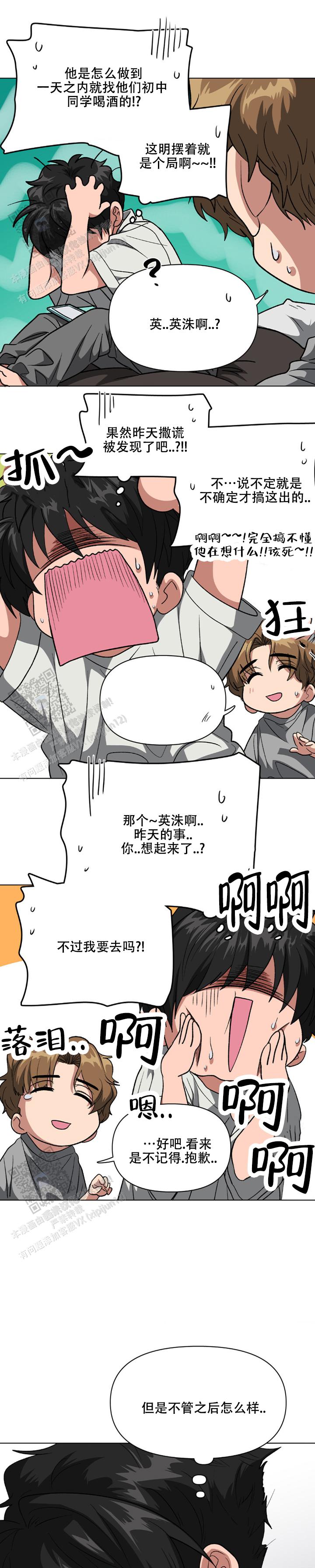 危险同居漫画,第13话1图