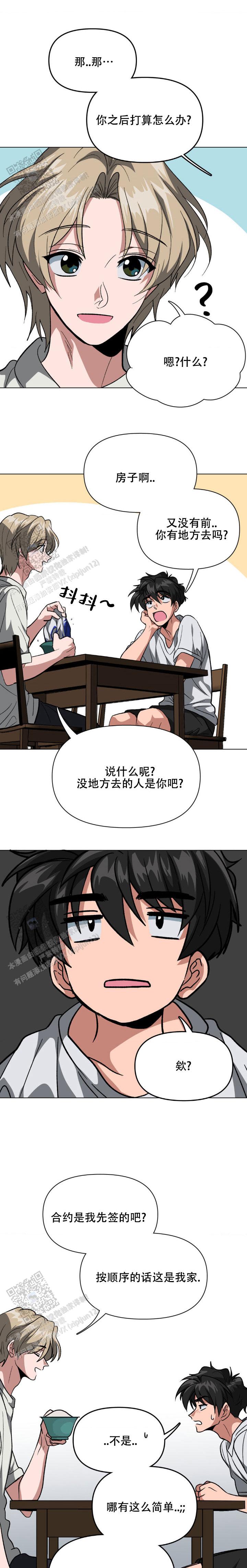 危险同居关系漫画,第4话1图