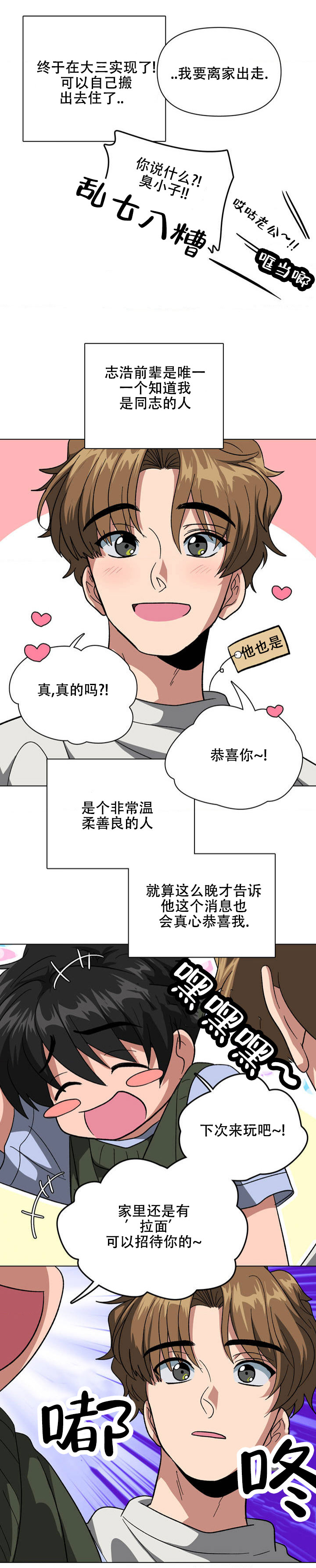 危险同居人是什么类型的小说漫画,第2话1图