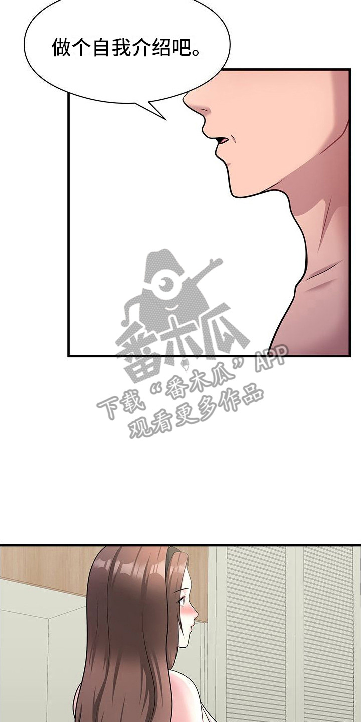 父亲的秘密漫画,第4话2图