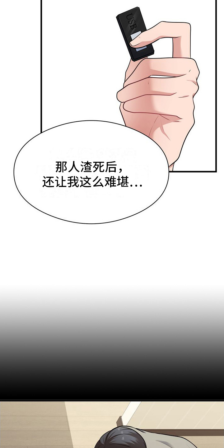 父亲的英语单词漫画,第3话1图