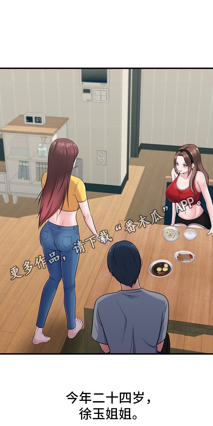 父亲的硬盘漫画,第8话1图