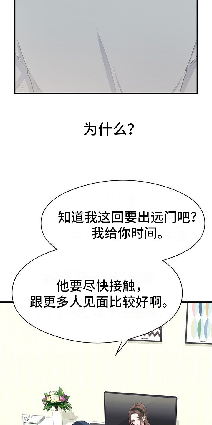 父亲的遗产阅读短文及答案漫画,第5话2图