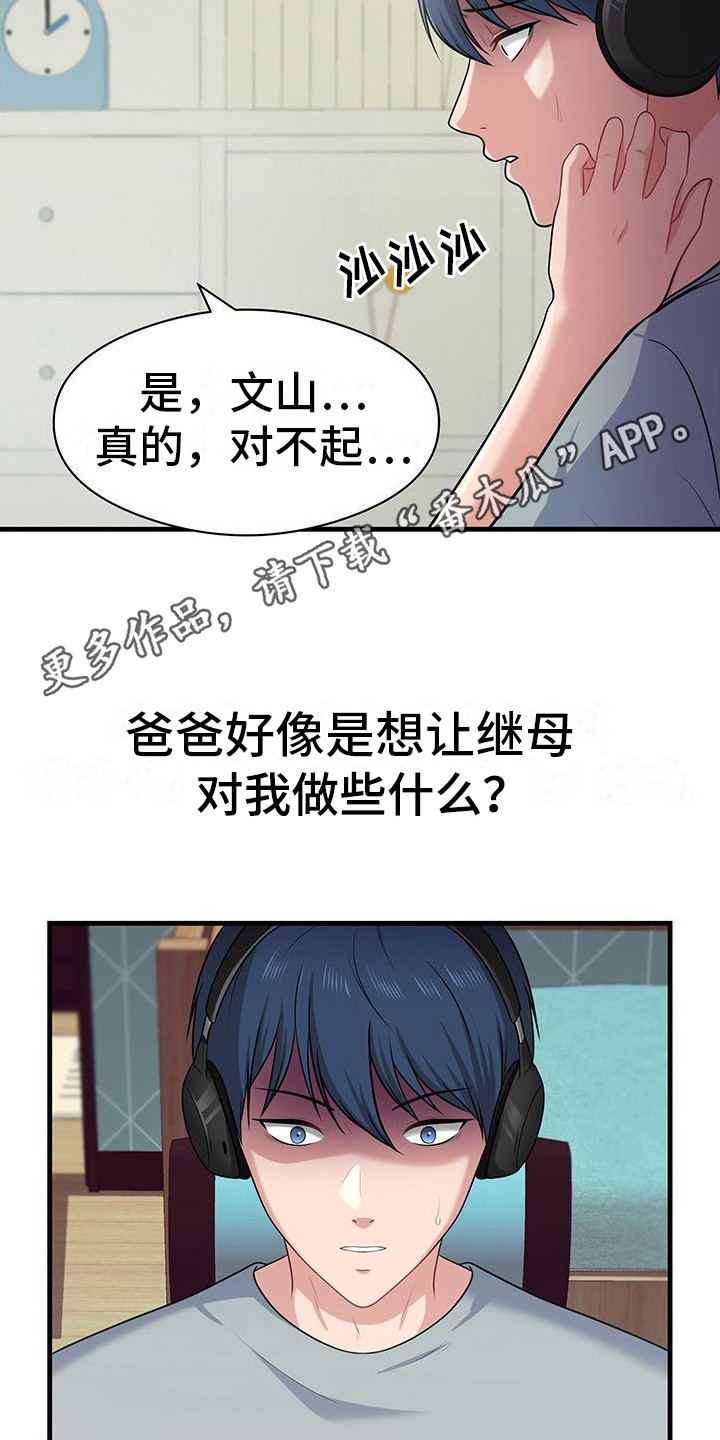 父亲的遗产阅读短文及答案漫画,第5话1图