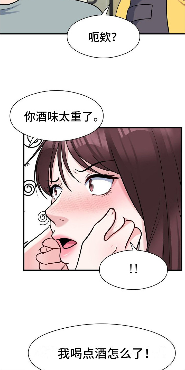 父亲的秘密漫画,第10话2图