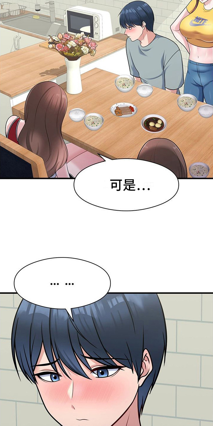 父亲的硬盘漫画,第9话2图