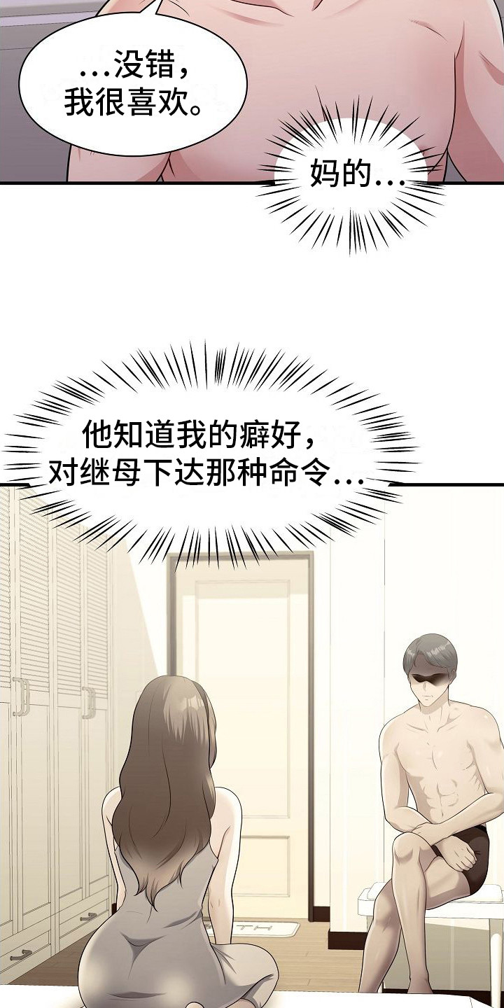 阅读理解父亲的遗产漫画,第15话2图