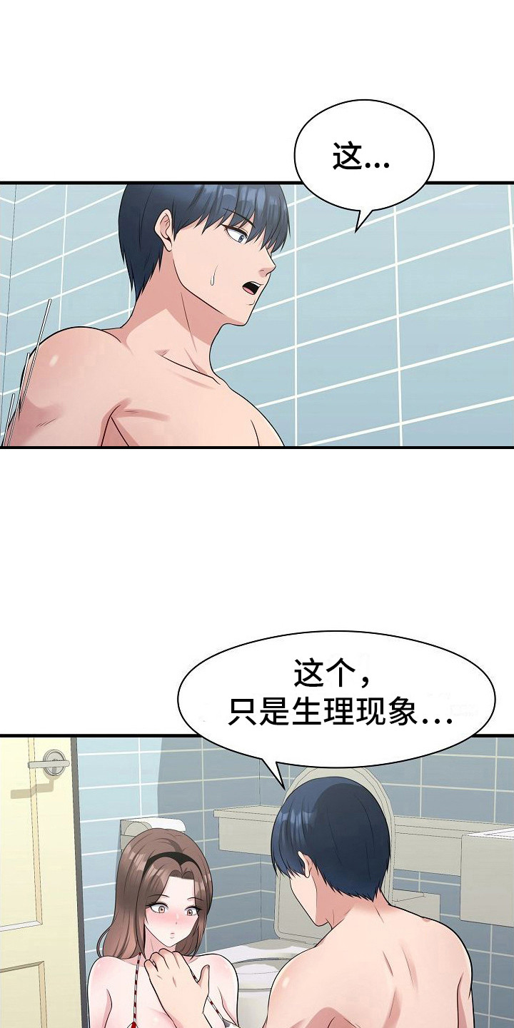 父亲的爱情漫画,第13话1图