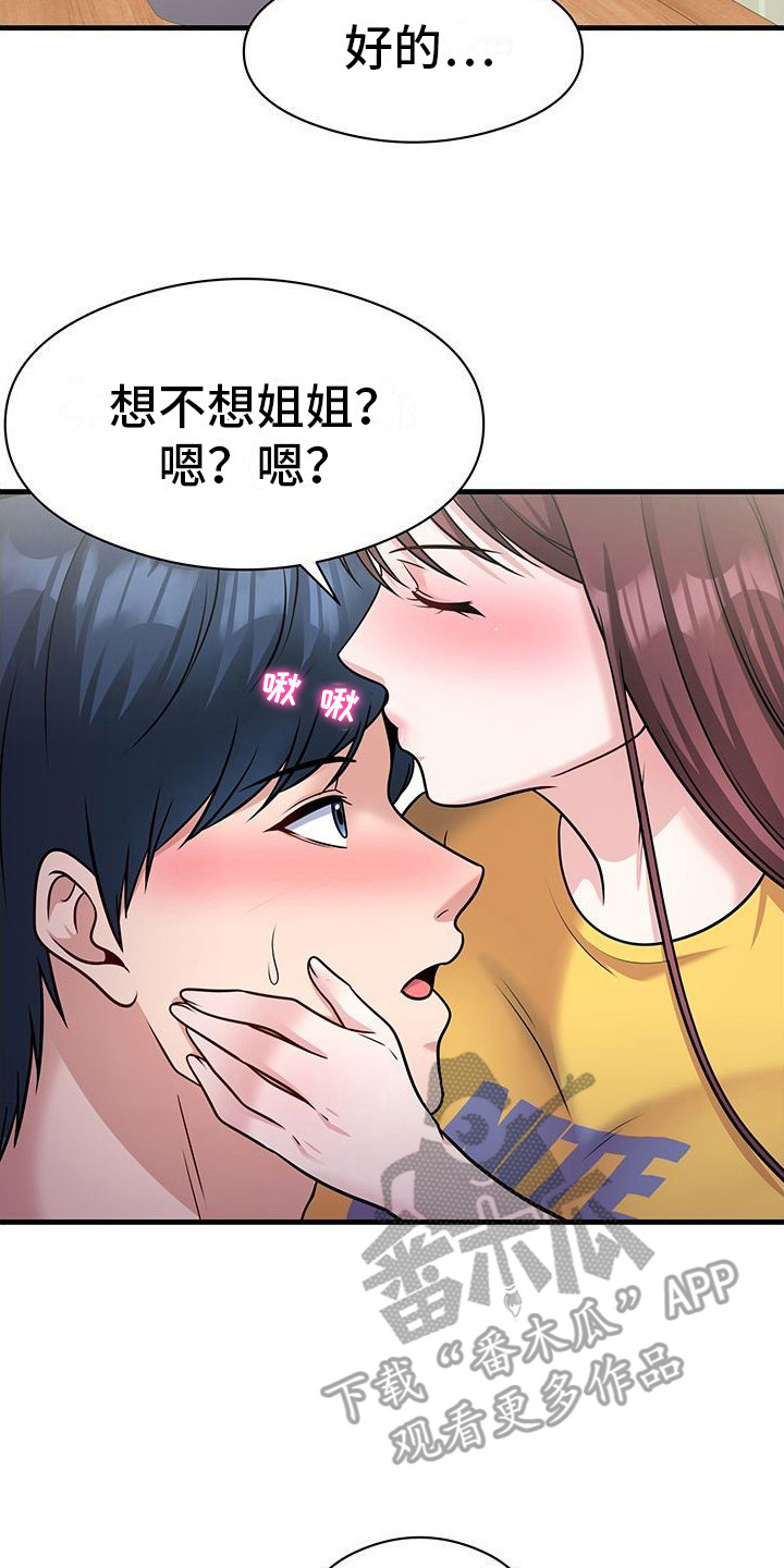 父亲的硬盘漫画,第8话2图