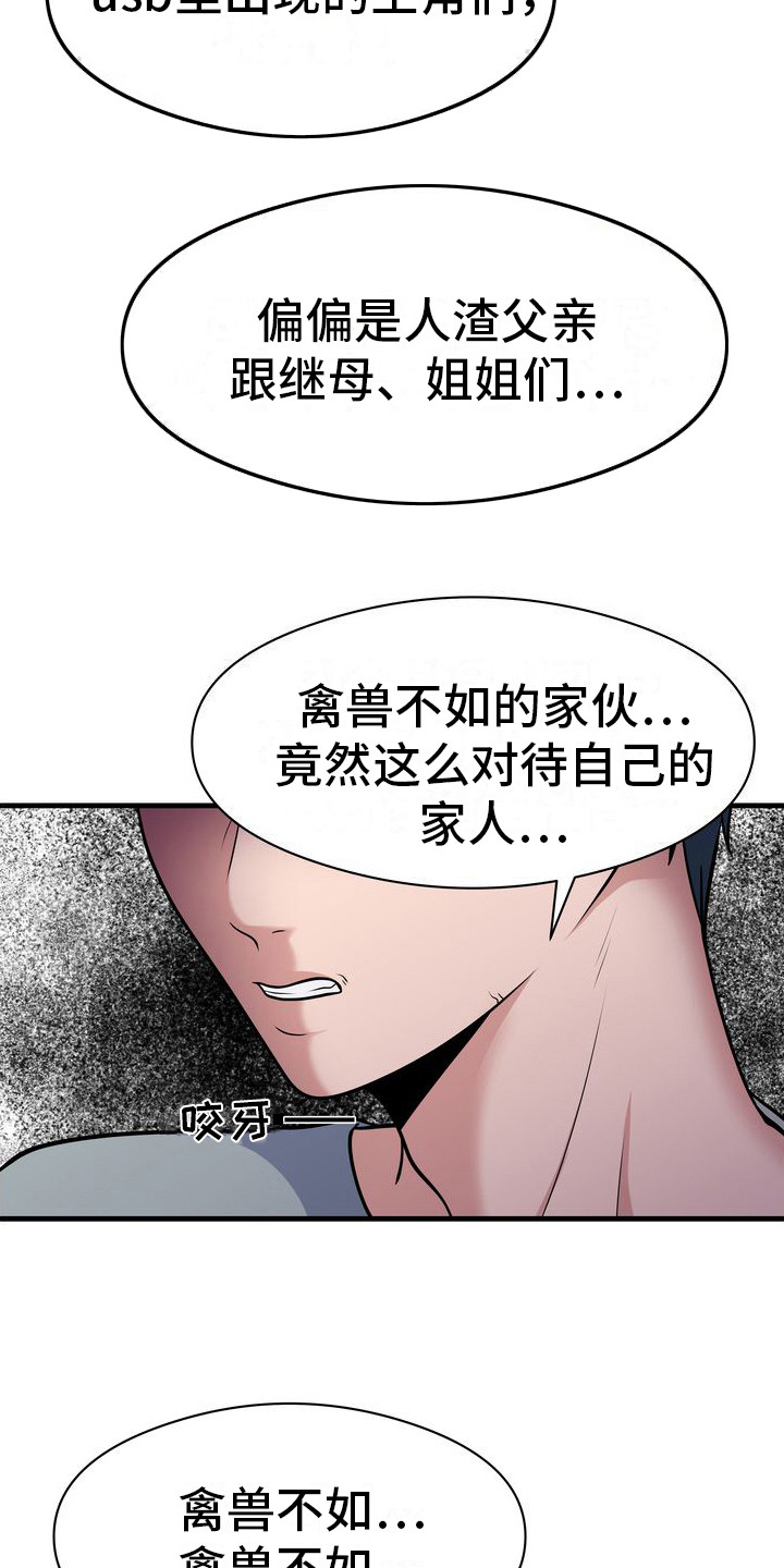 父亲的英语单词漫画,第3话1图