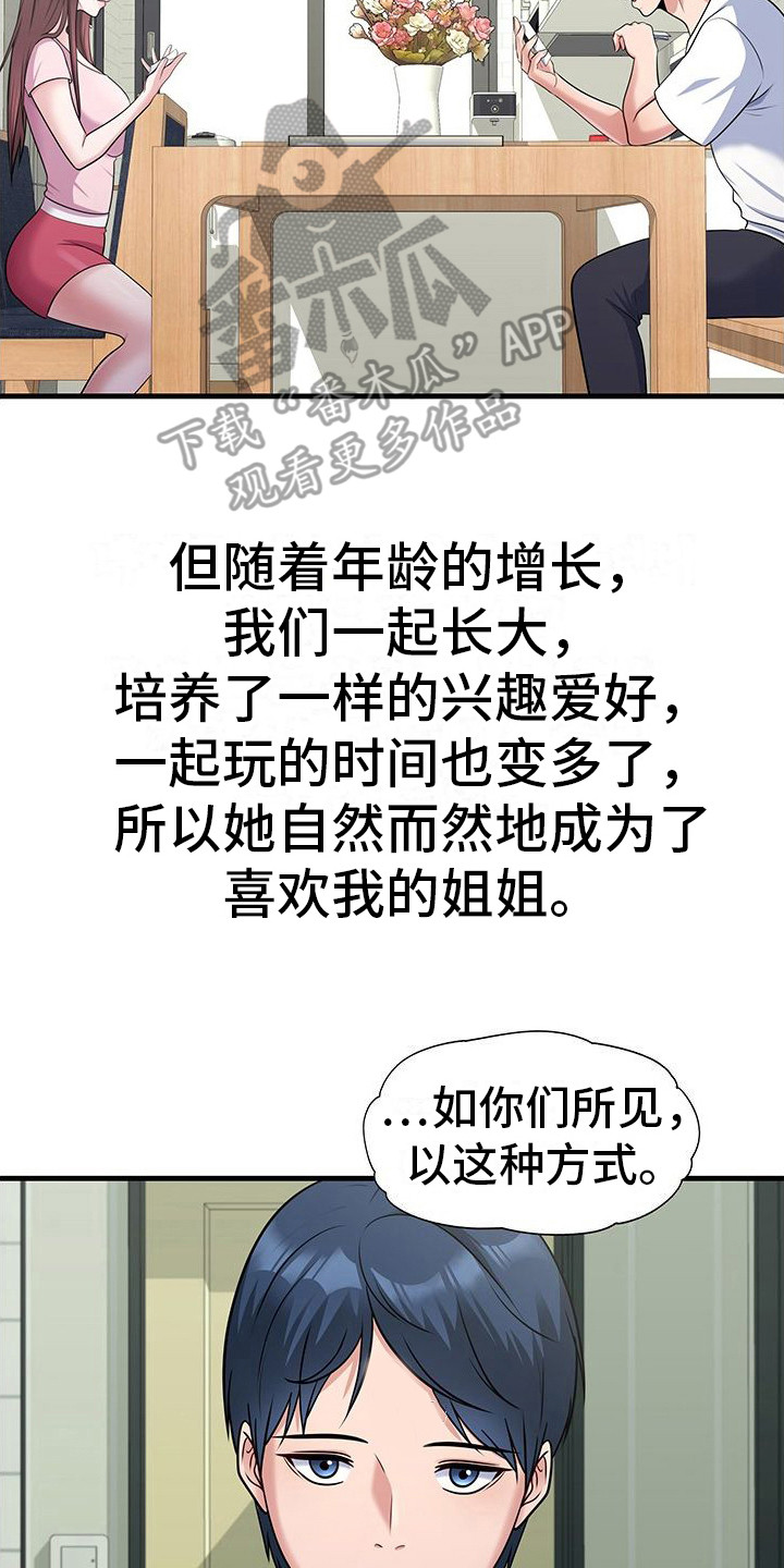 父亲的硬盘漫画,第8话2图