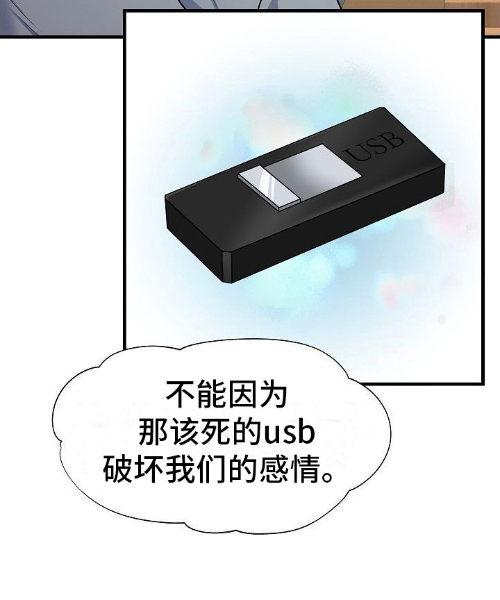 父亲的硬盘漫画,第8话1图