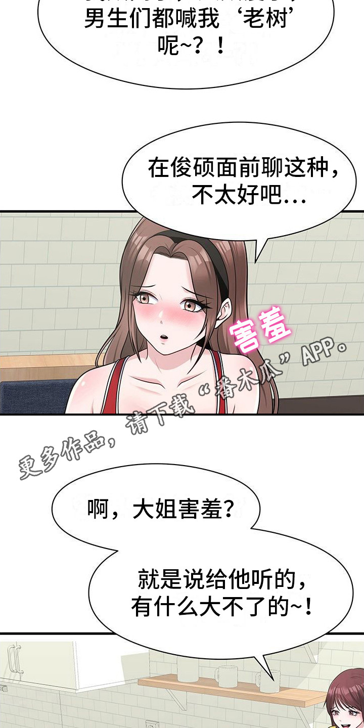 父亲的硬盘漫画,第9话1图