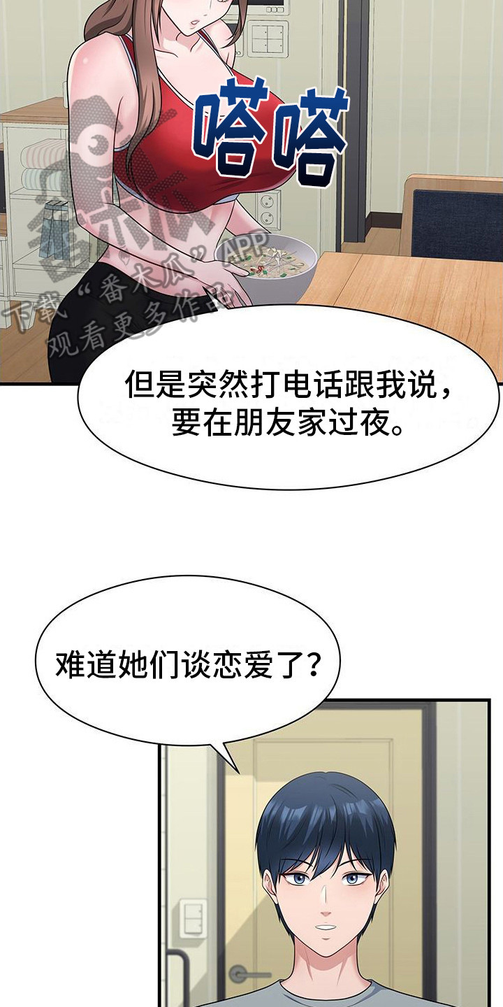 父亲的英文漫画,第8话2图