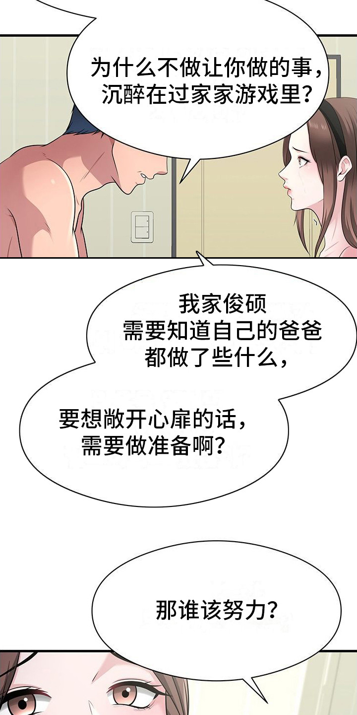 父亲的遗产阅读短文及答案漫画,第5话1图