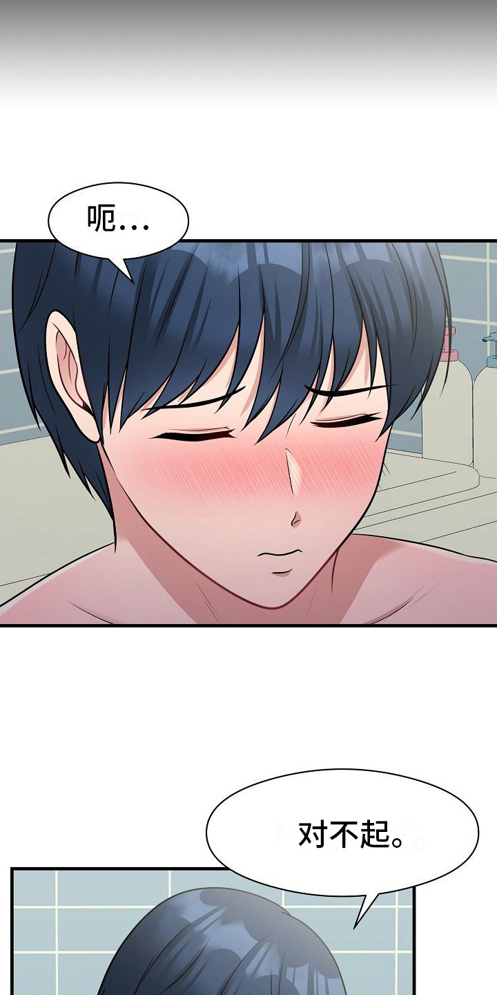 父亲的硬盘漫画,第14话1图