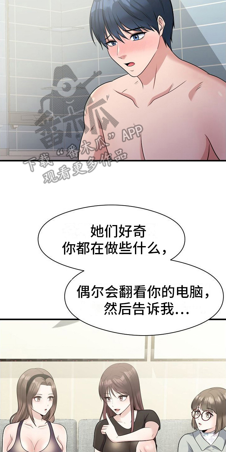 父亲的影子阅读理解答案漫画,第15话2图