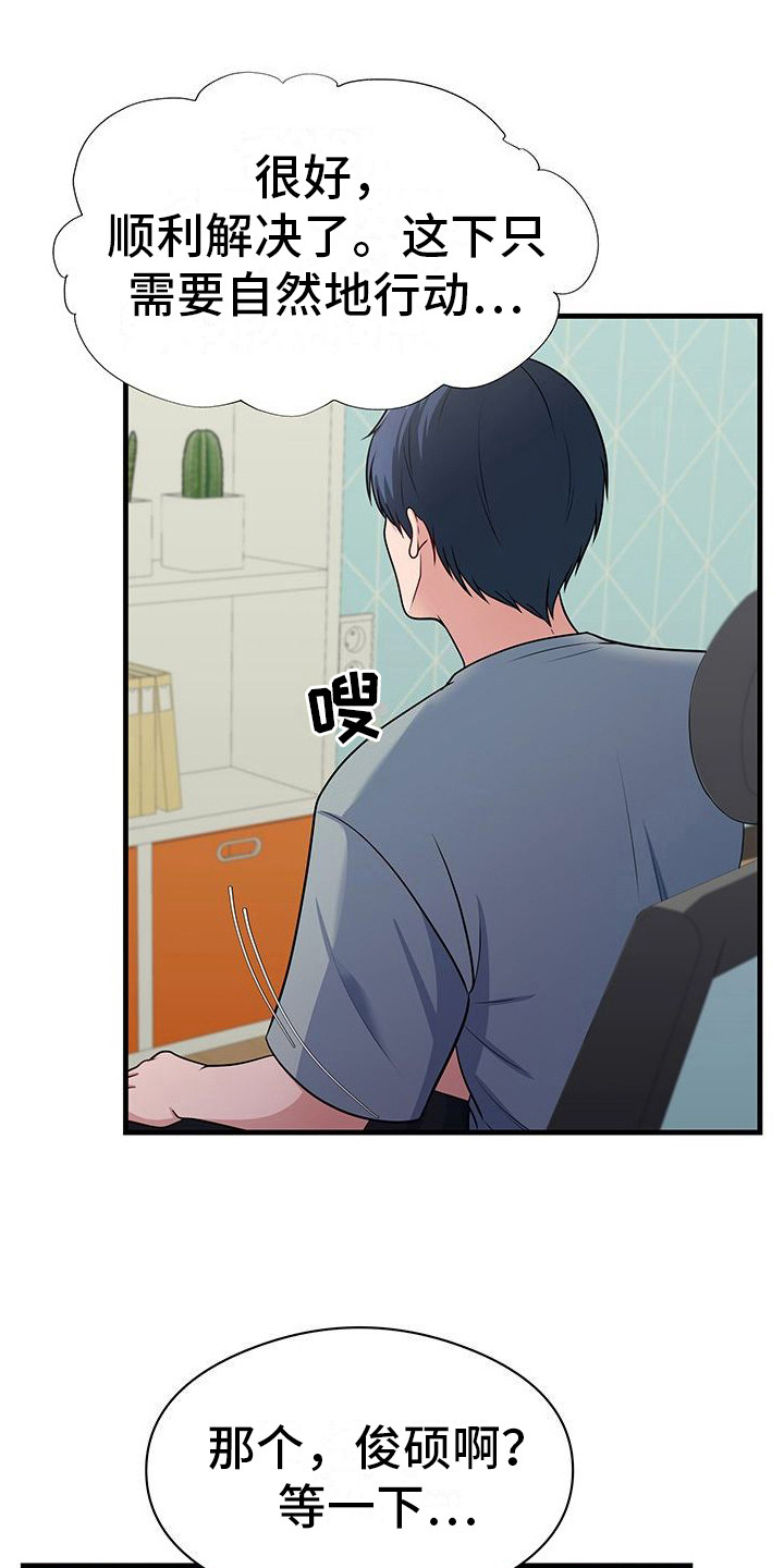 父亲的秘密漫画,第6话2图