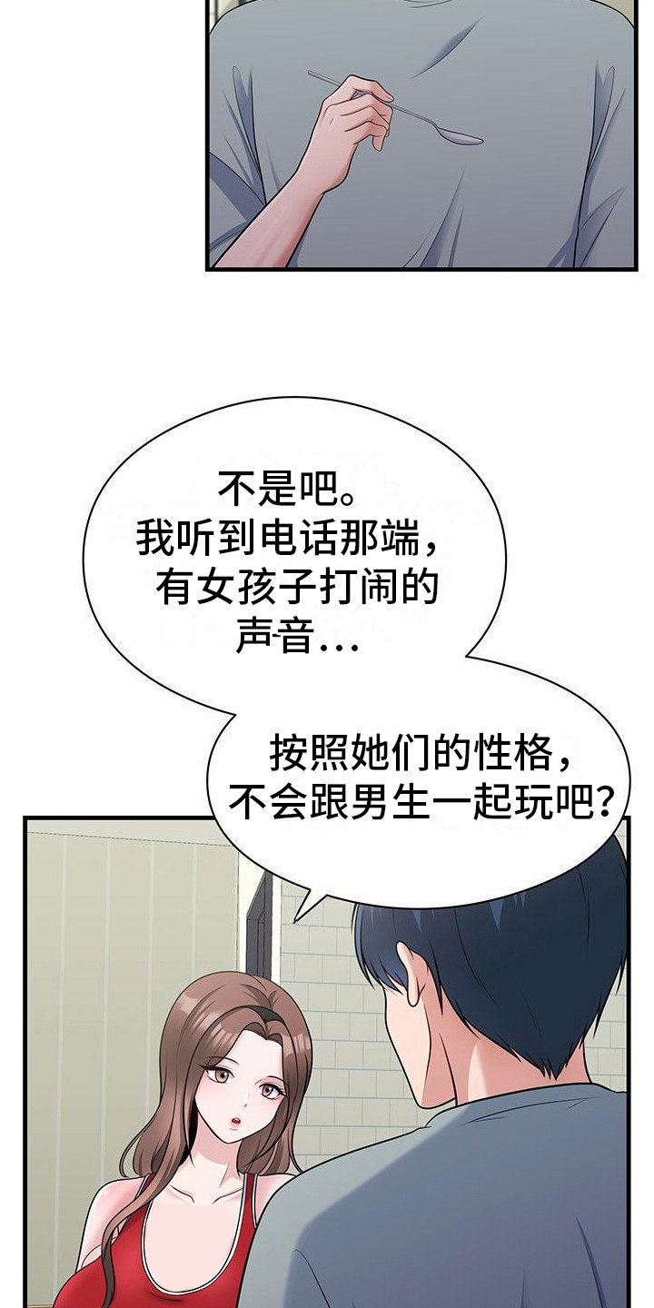 父亲的英文单词怎么写的漫画,第8话1图