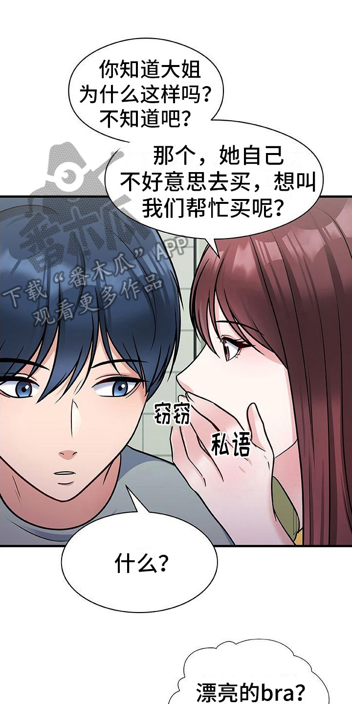 父亲的硬盘漫画,第9话2图