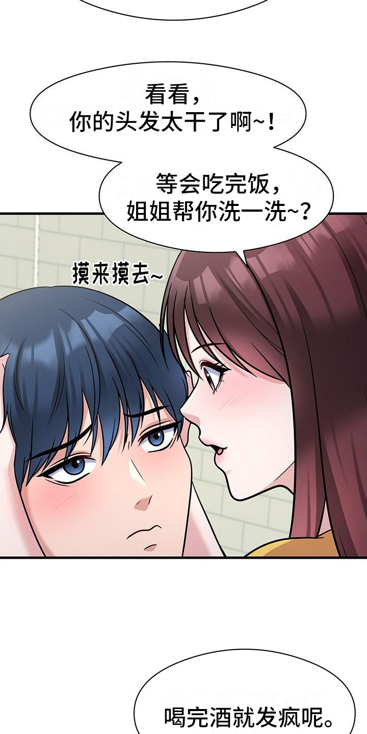 父亲的影子阅读理解漫画,第10话2图