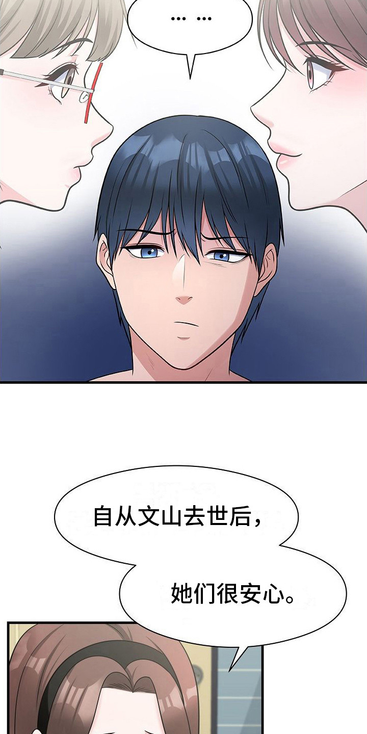 父亲的硬盘 漫画漫画,第13话2图