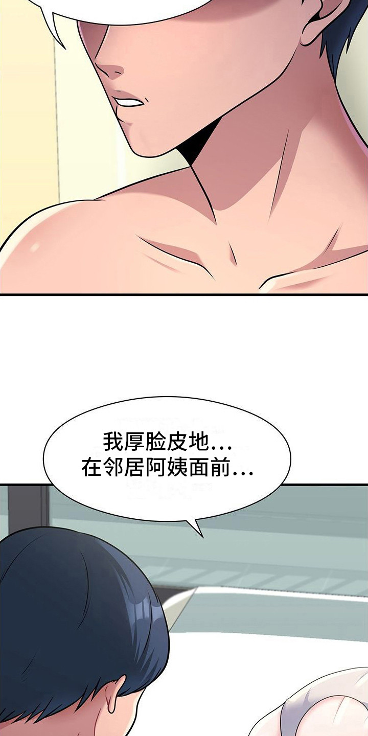 父亲的硬盘漫画,第4话1图