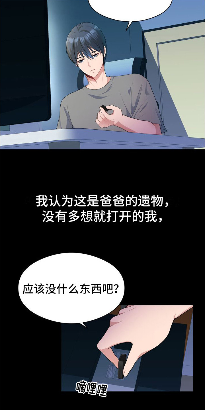 父亲的遗产阅读短文及答案漫画,第1话1图