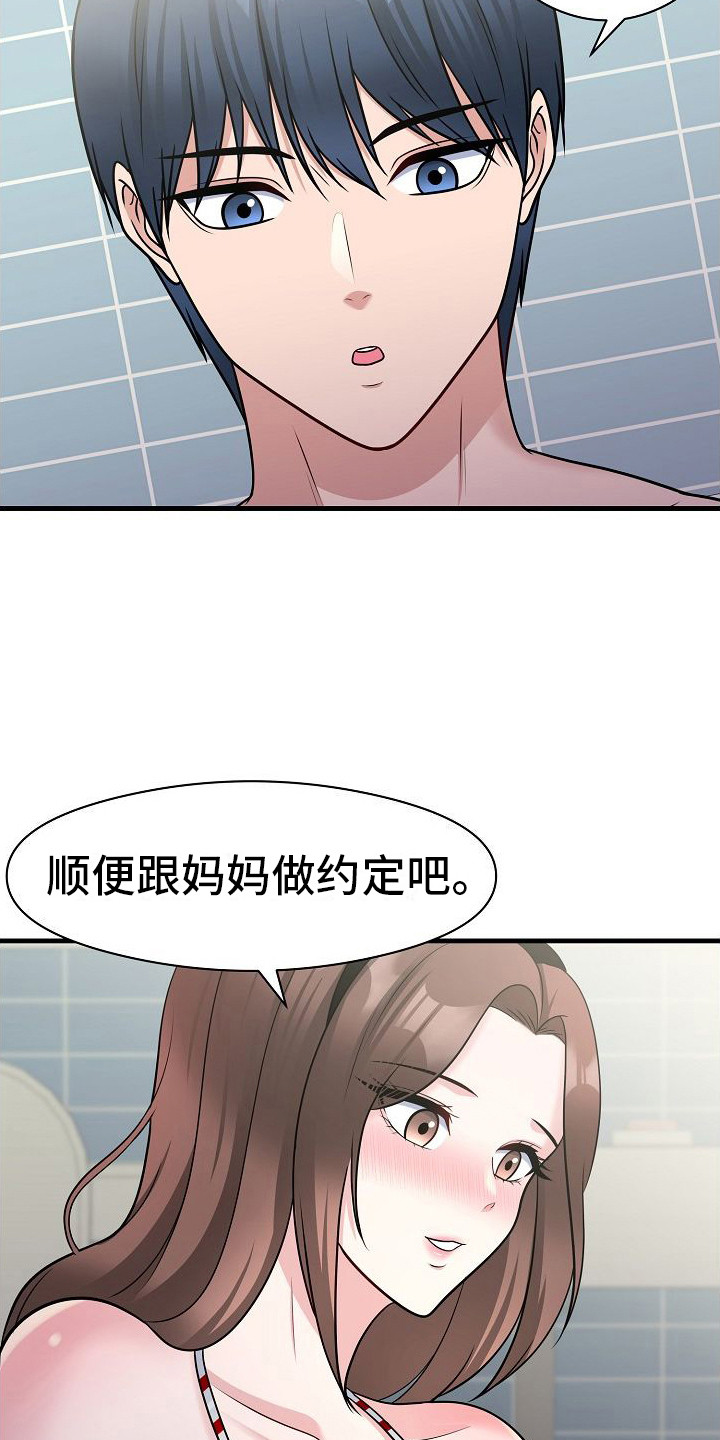 父亲的硬盘小说漫画,第15话2图