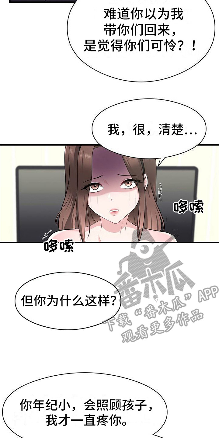 父亲的秘密漫画,第5话2图