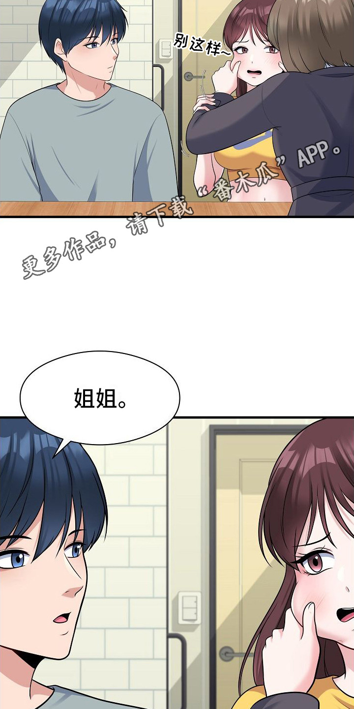 父亲的秘密漫画,第10话1图