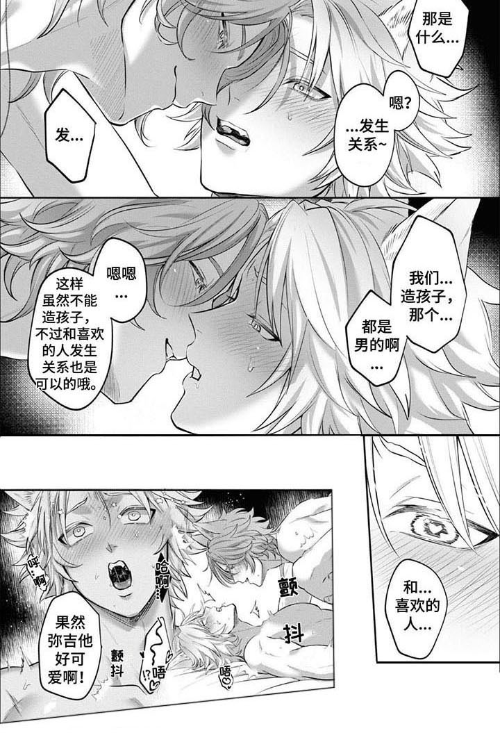 兽人特训漫画,第11话1图