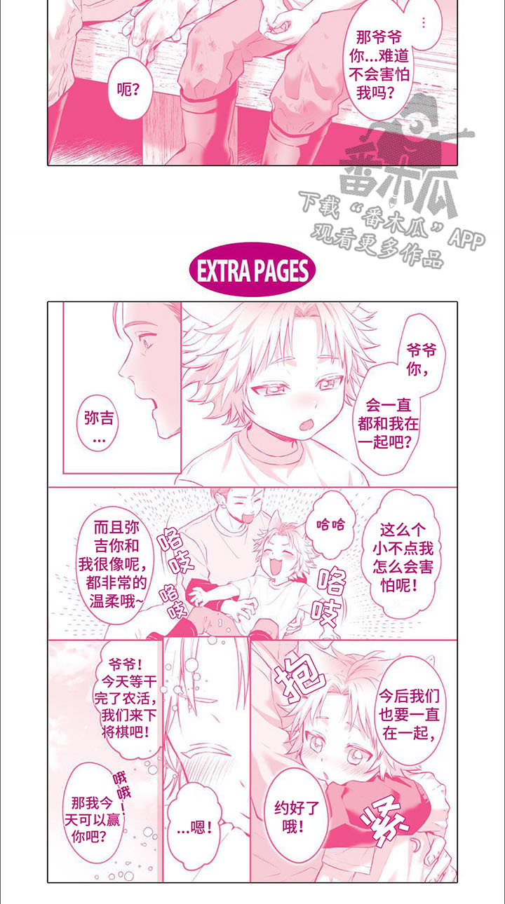 兽人特训漫画,第13话2图