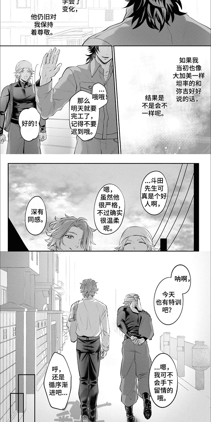 兽人特训漫画,第9话1图