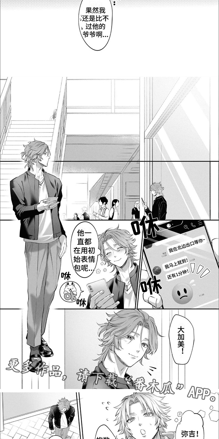 兽人特训漫画,第10话2图