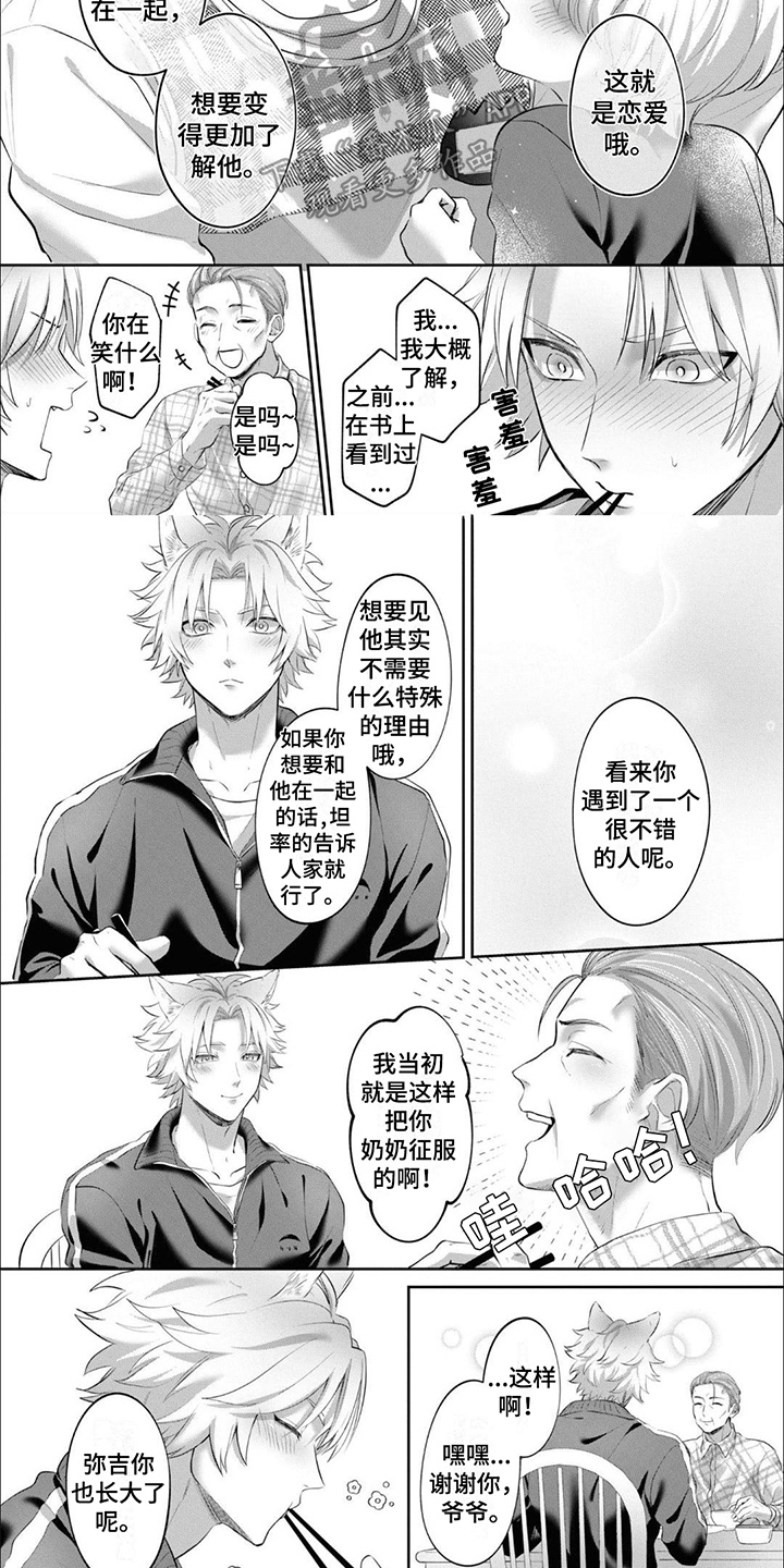 兽人特训漫画,第6话2图