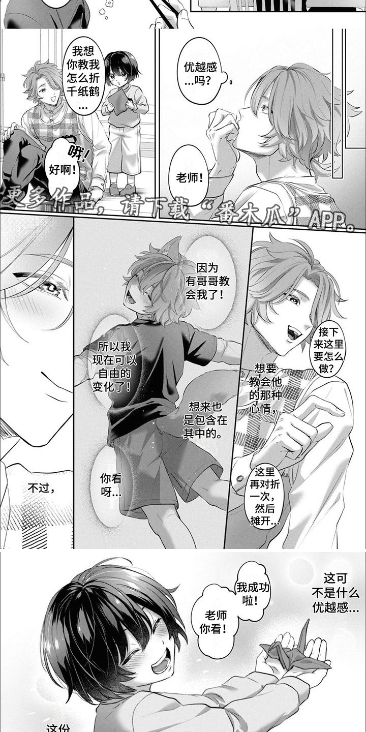 兽人特训漫画,第6话1图
