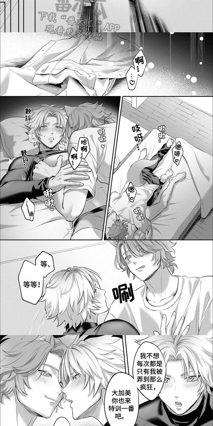 兽人特训漫画,第9话2图