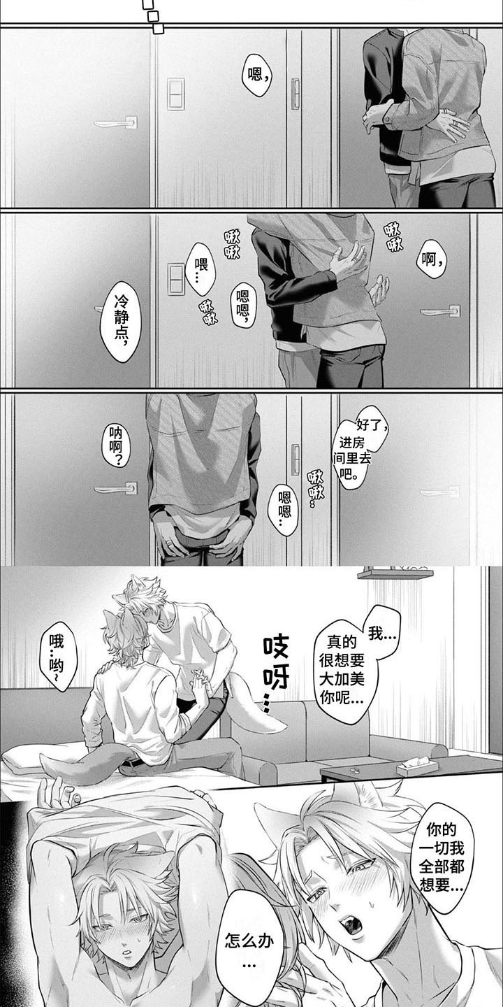兽人特训漫画,第11话2图
